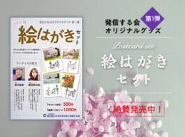 富山県いみず市を世界に発信する会