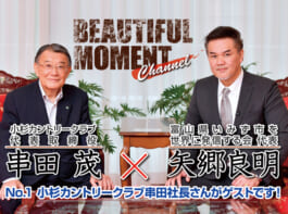 富山県いみず市を世界に発信する会 富山県いみず市を世界に発信する会