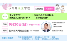 もしもの時、頼れる人はいますか？ ～これからの人生に備える身元保証の話～