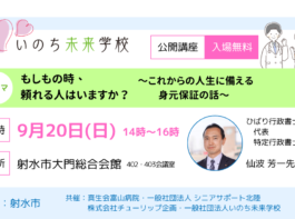 もしもの時、頼れる人はいますか？ ～これからの人生に備える身元保証の話～
