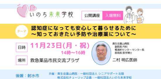 認知症になっても安心して暮らせるために ～知っておきたい予防や治療薬について～