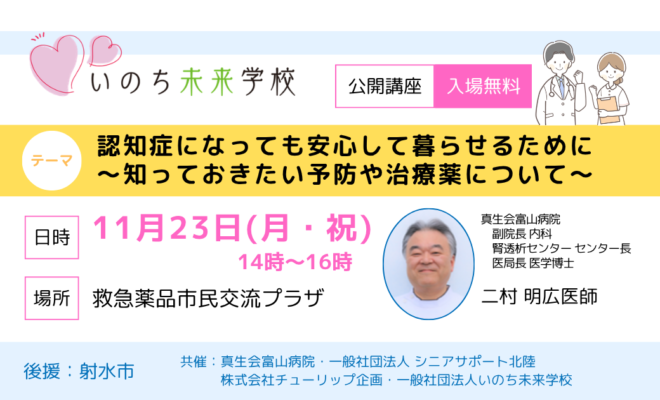 認知症になっても安心して暮らせるために ~知っておきたい予防や治療薬について~