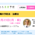 腰痛の予防法・治療法《砺波市》