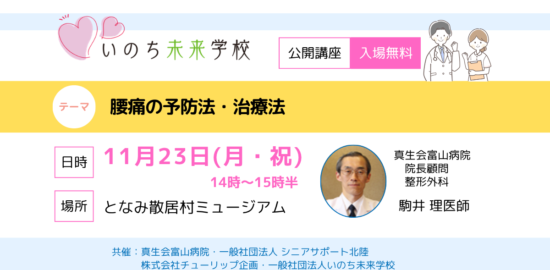 腰痛の予防法・治療法