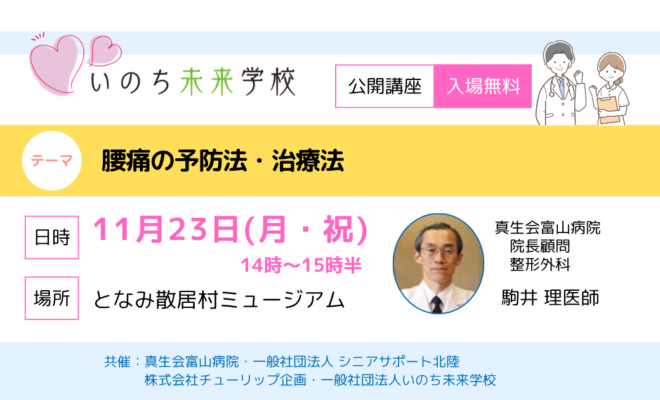 腰痛の予防法・治療法