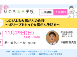 しのびよる大腸がんの危険 ～ポリープをとって大腸がん予防を～