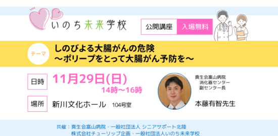 しのびよる大腸がんの危険 ～ポリープをとって大腸がん予防を～