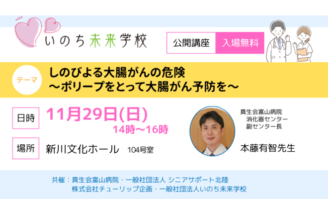 しのびよる大腸がんの危険 ~ポリープをとって大腸がん予防を~