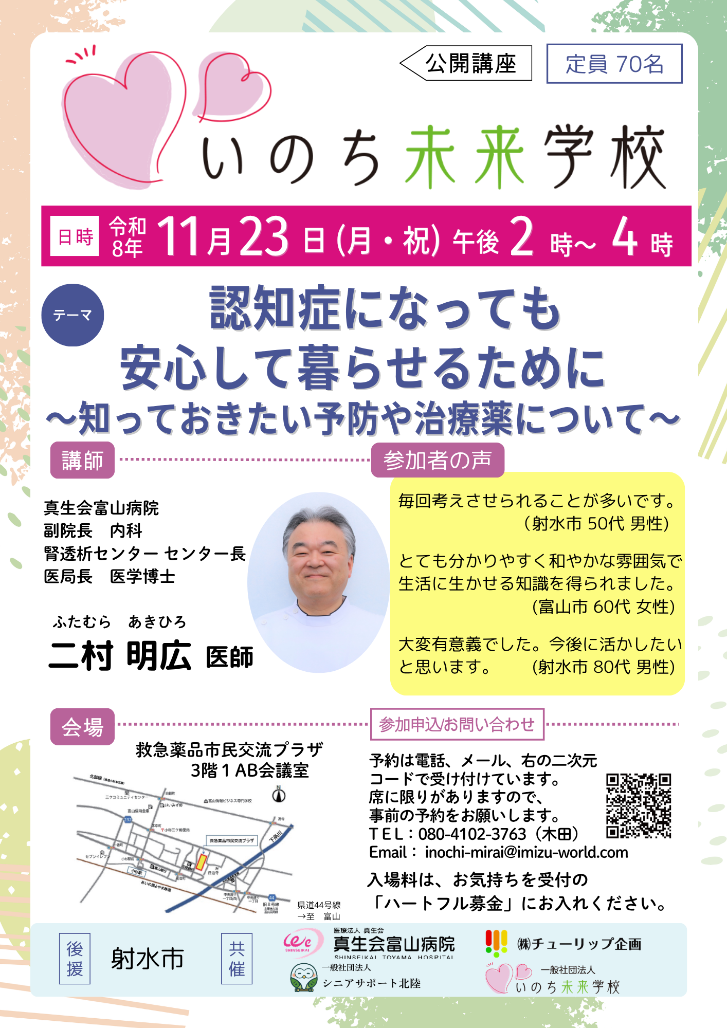 認知症になっても安心して暮らせるために ~知っておきたい予防や治療薬について~