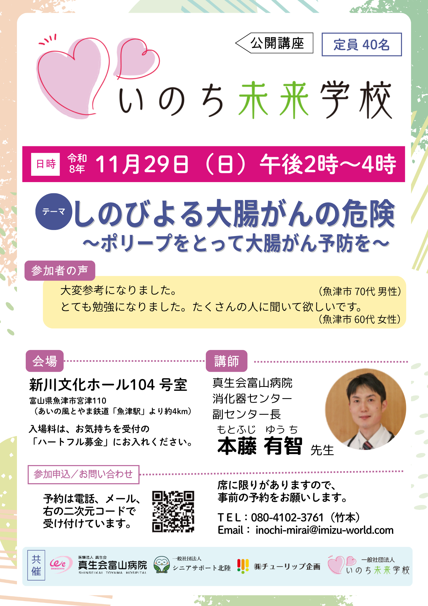 しのびよる大腸がんの危険 ~ポリープをとって大腸がん予防を~