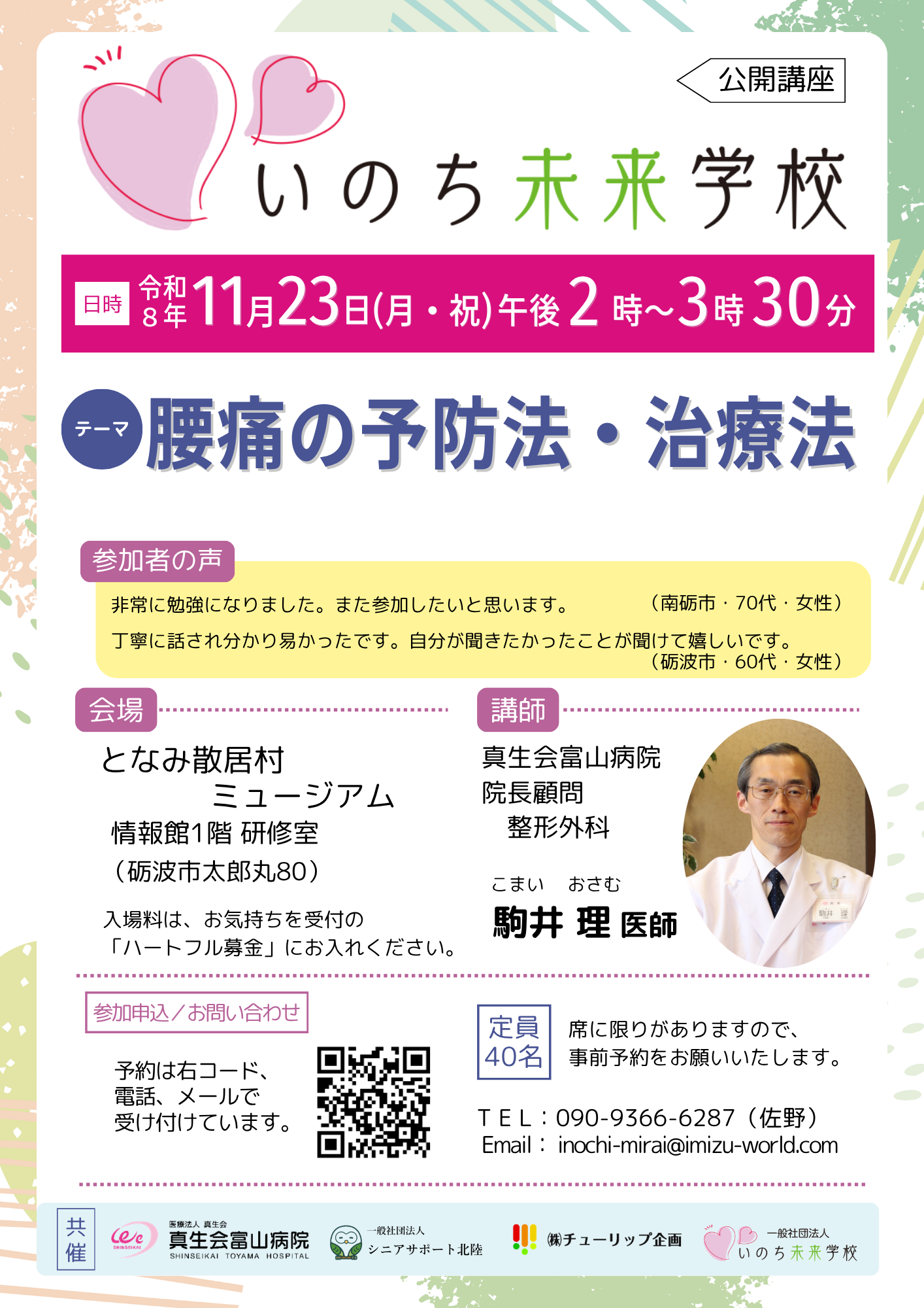 腰痛の予防法・治療法